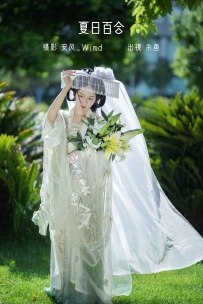 【YiTuYu-艺图语】2022.08.13 夏日百合 - 余鱼_Coo [21P-62MB]