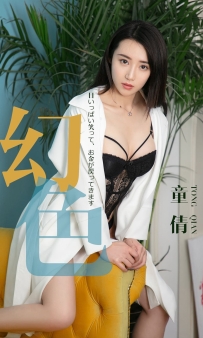 【Ugirls-爱尤物】No.1441 幻色 - 童倩 [31P-27MB]