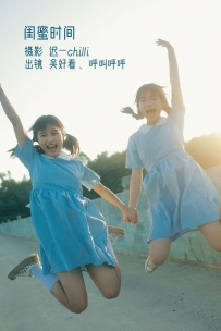 【YiTuYu-艺图语】2022.10.28 闺蜜时间 - 呼叫呼呼 [26P-324MB]