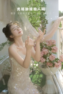 【YiTuYu-艺图语】2022.09.08 光将浪漫撒人间 - 聂十三 [21P-116MB]