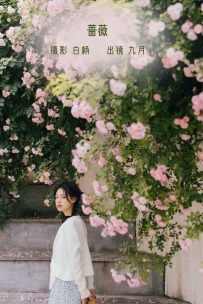 【YiTuYu-艺图语】2022.11.08 蔷薇 - 九月 [26P-370MB]