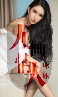 【Ugirls-爱尤物】No.1448 尤画情人 - 球球 [34P-32MB]