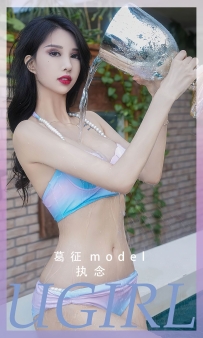 【Ugirls-爱尤物】No.2553 执念 - 葛征Model [35P-79MB]